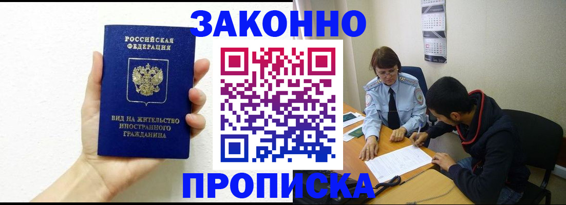 временная регистрация в квартире в Иркутской области