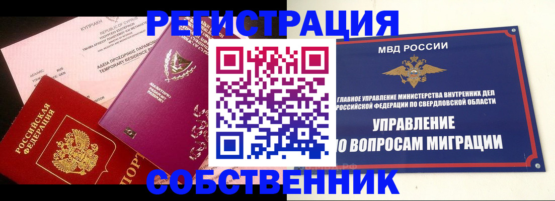 временная регистрация купить в Иркутской области