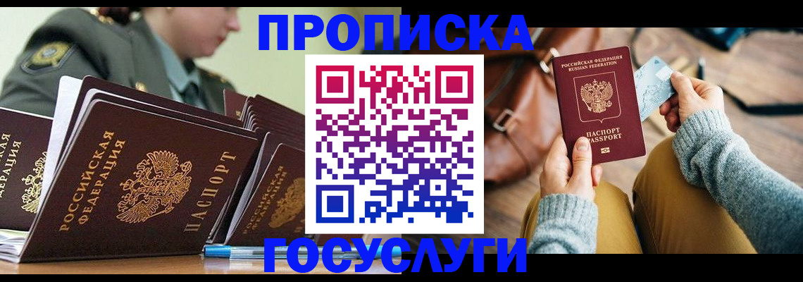 прописка для работы в Иркутской области